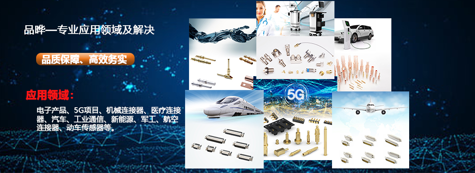 車床加工_五金沖壓件_車件廠家_銅件定制_精密車削件-東莞品曄電子，優質車床PIN針制造商
